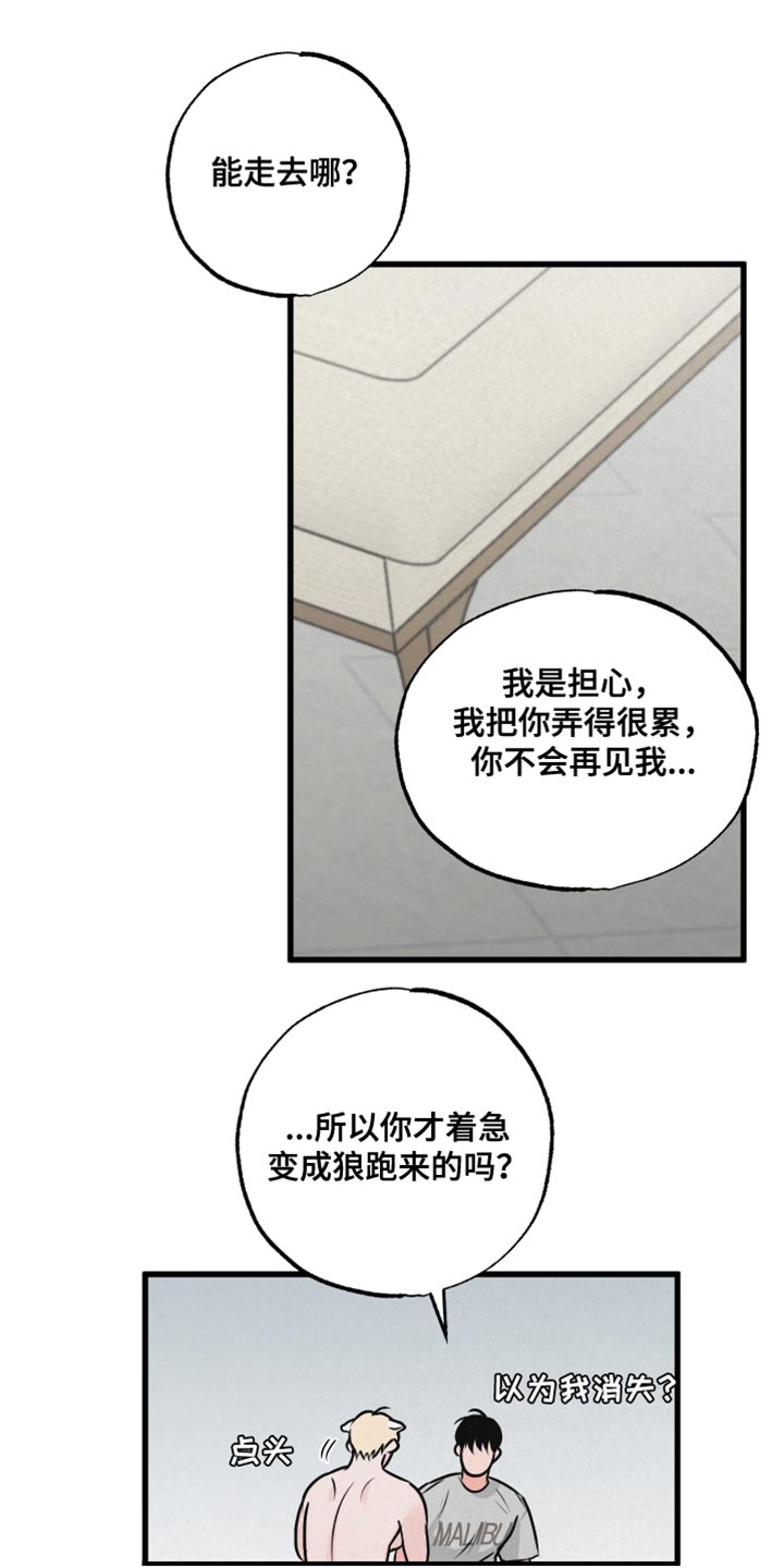 《热量狂飙》第16章担心 第11页