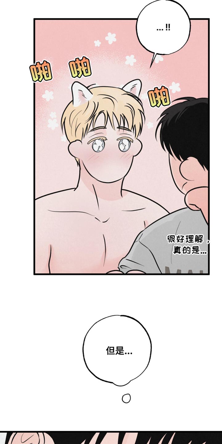 《热量狂飙》第16章担心 第13页