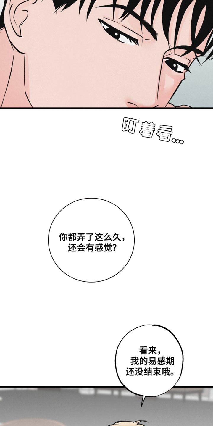 《热量狂飙》第16章担心 第14页