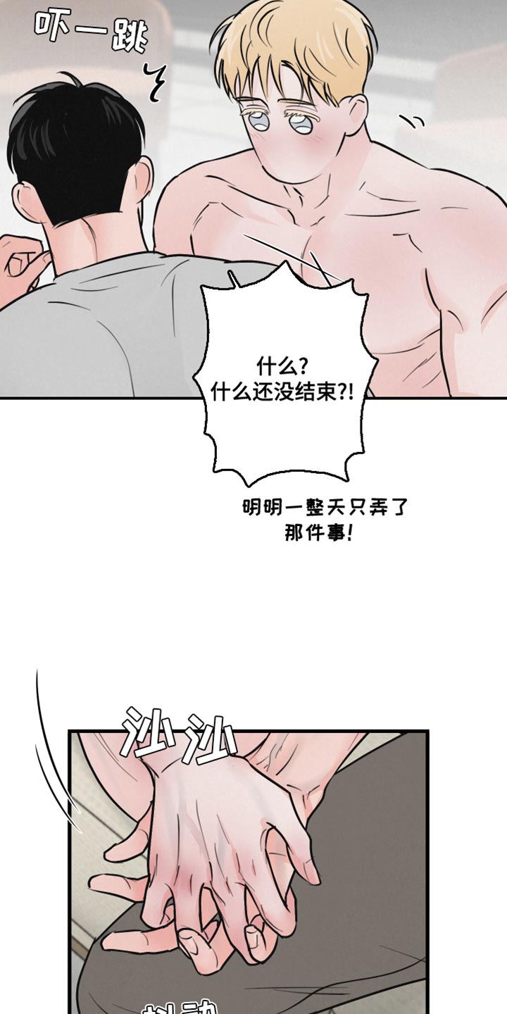 《热量狂飙》第16章担心 第15页