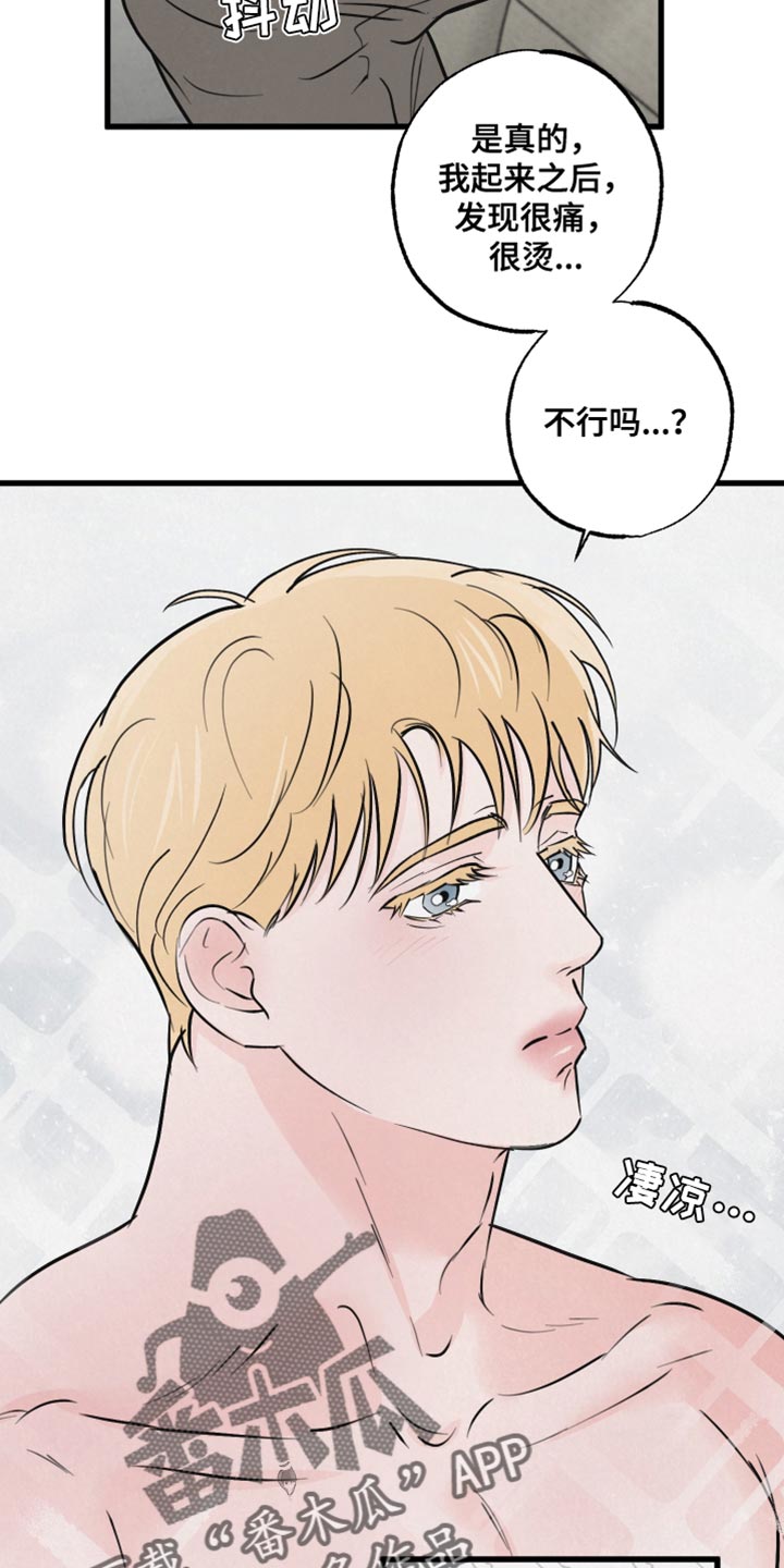 《热量狂飙》第16章担心 第16页