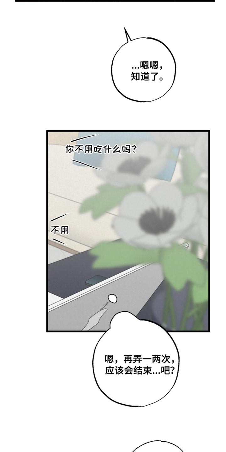 《热量狂飙》第16章担心 第18页