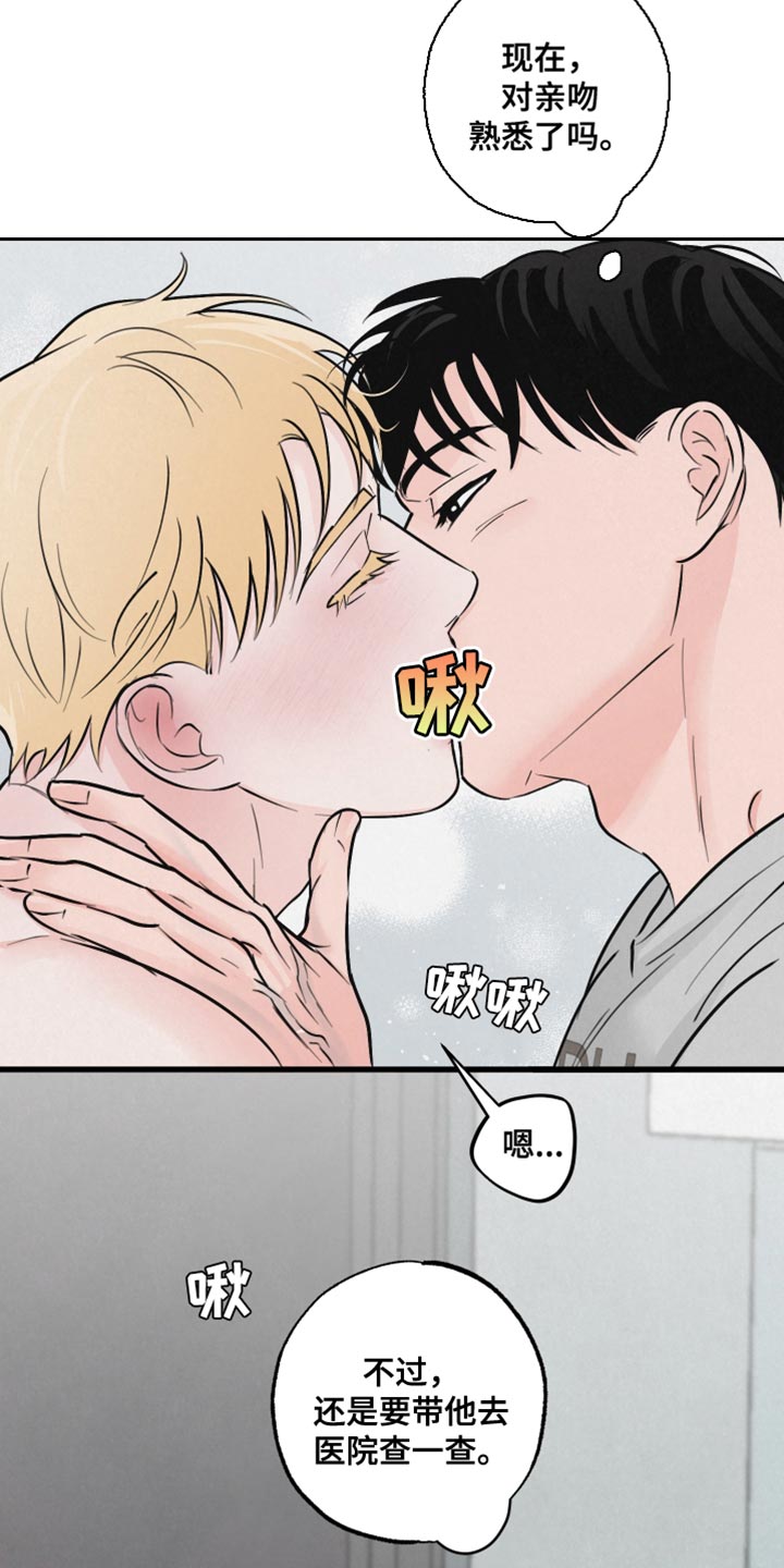《热量狂飙》第16章担心 第19页