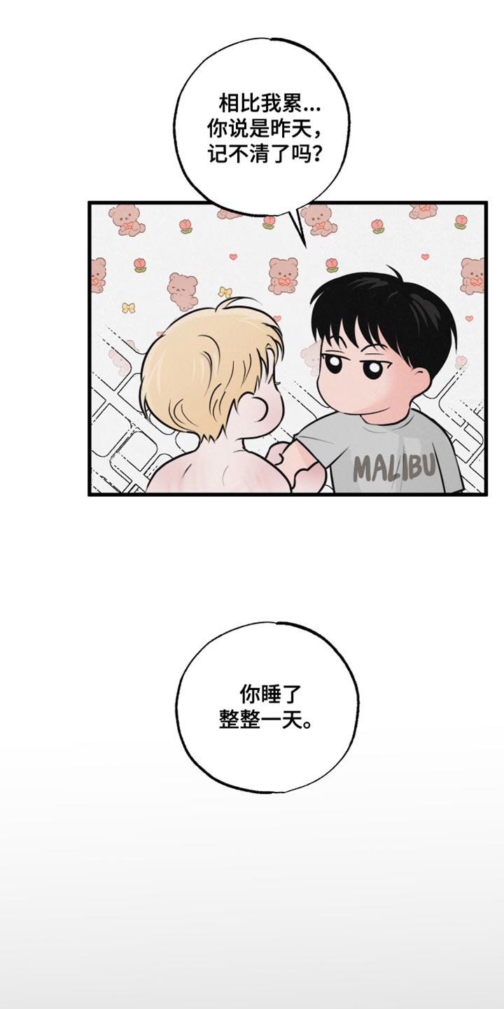 《热量狂飙》第16章担心 第4页