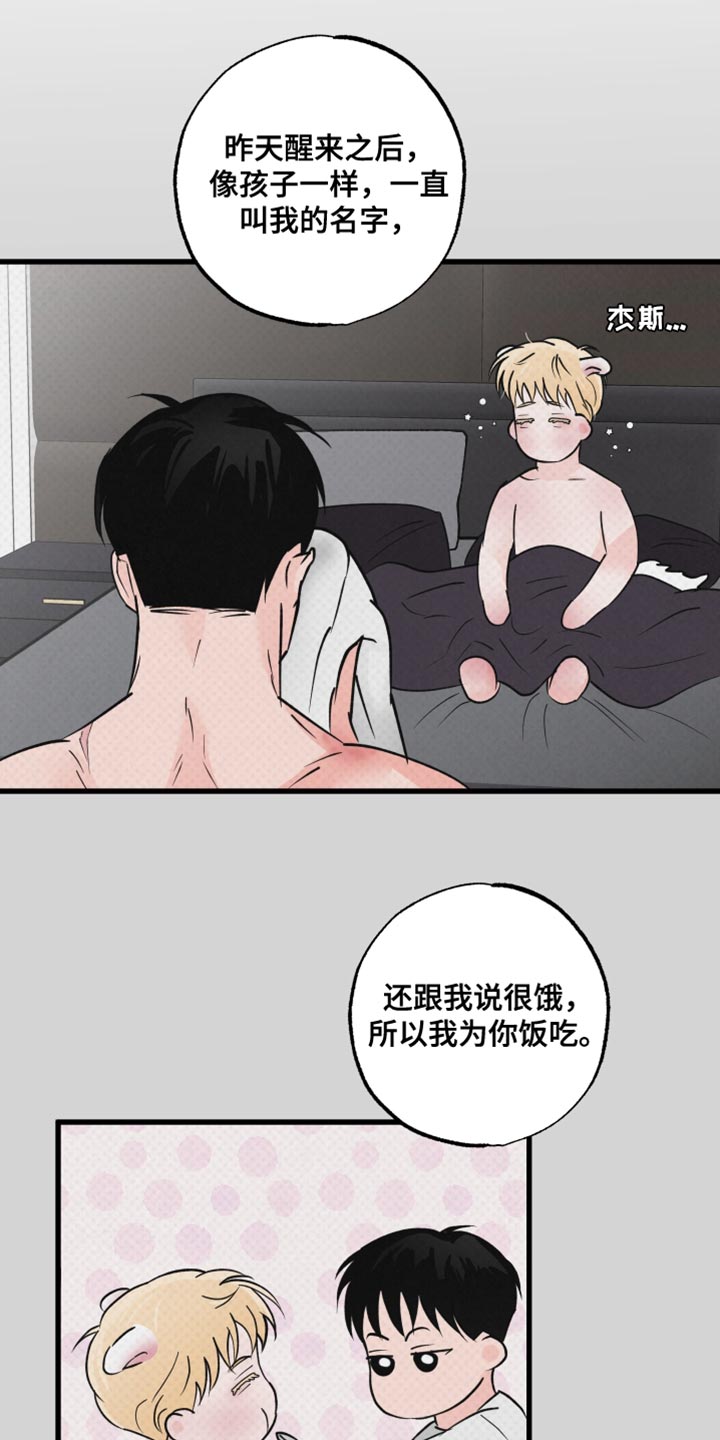 《热量狂飙》第16章担心 第5页