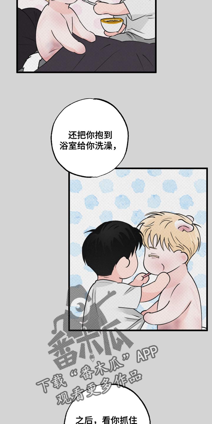 《热量狂飙》第16章担心 第6页