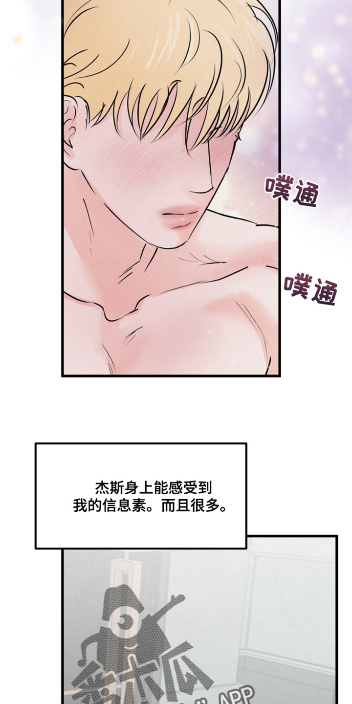 《热量狂飙》第16章担心 第9页