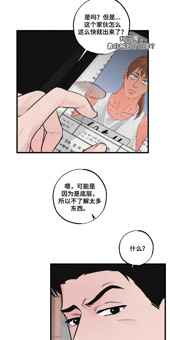 《热量狂飙》第19章吵闹 第16页