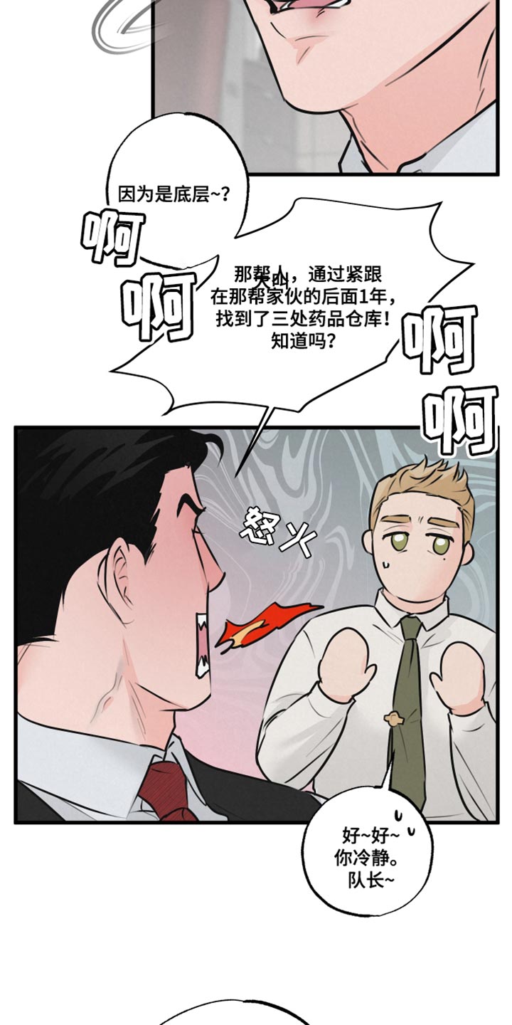 《热量狂飙》第19章吵闹 第18页