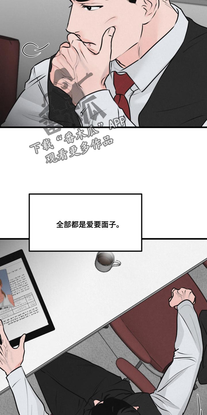 《热量狂飙》第19章吵闹 第20页