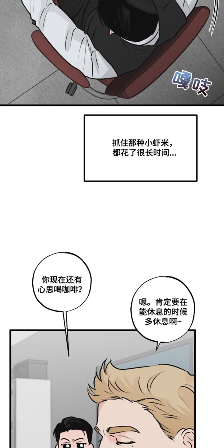 《热量狂飙》第19章吵闹 第21页