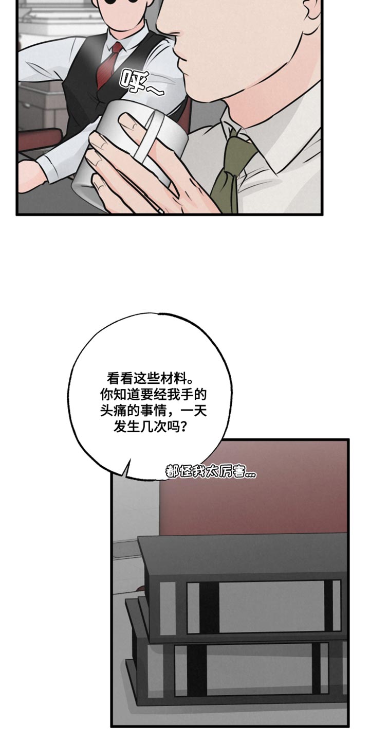 《热量狂飙》第19章吵闹 第22页