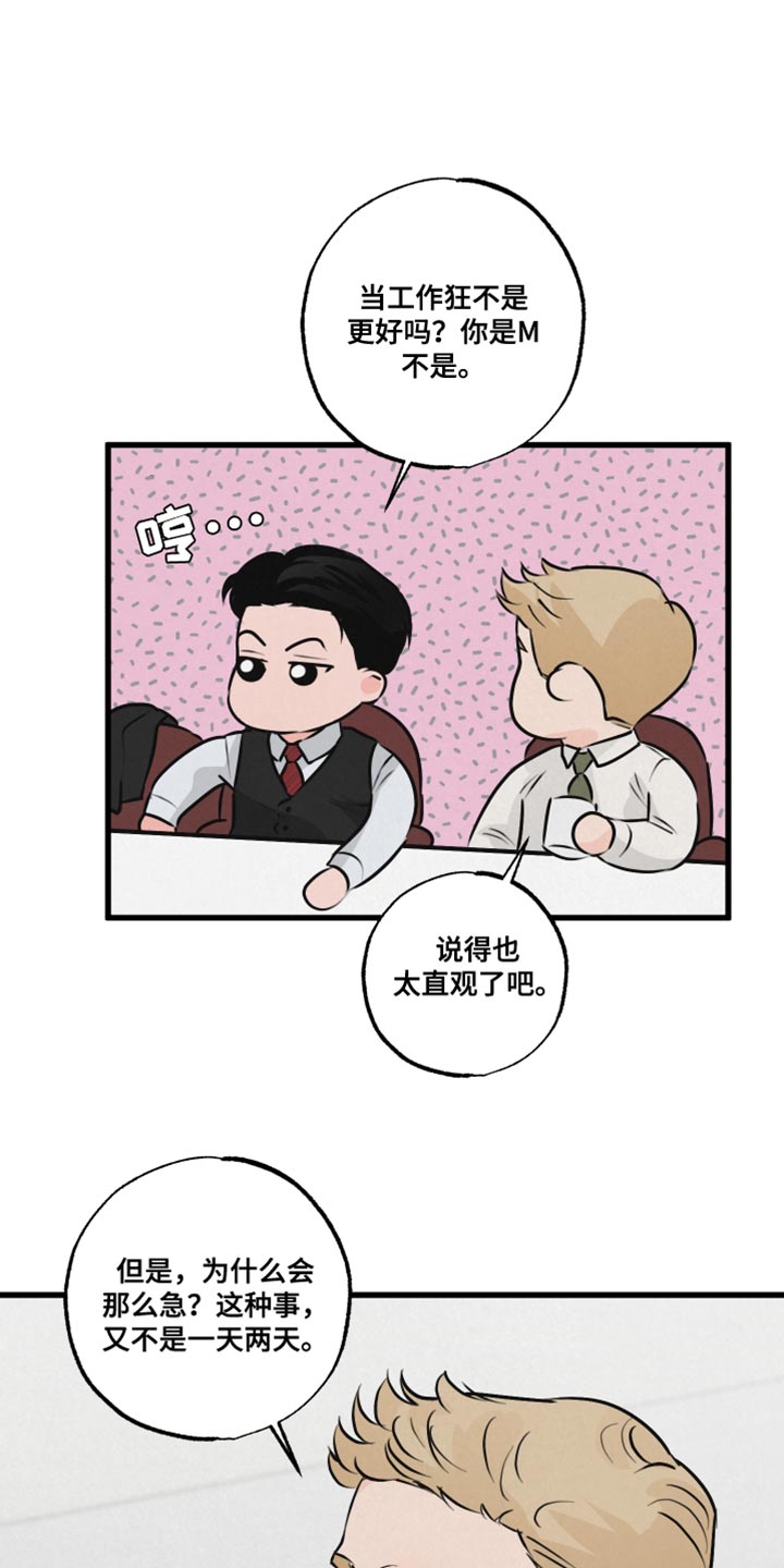 《热量狂飙》第19章吵闹 第23页