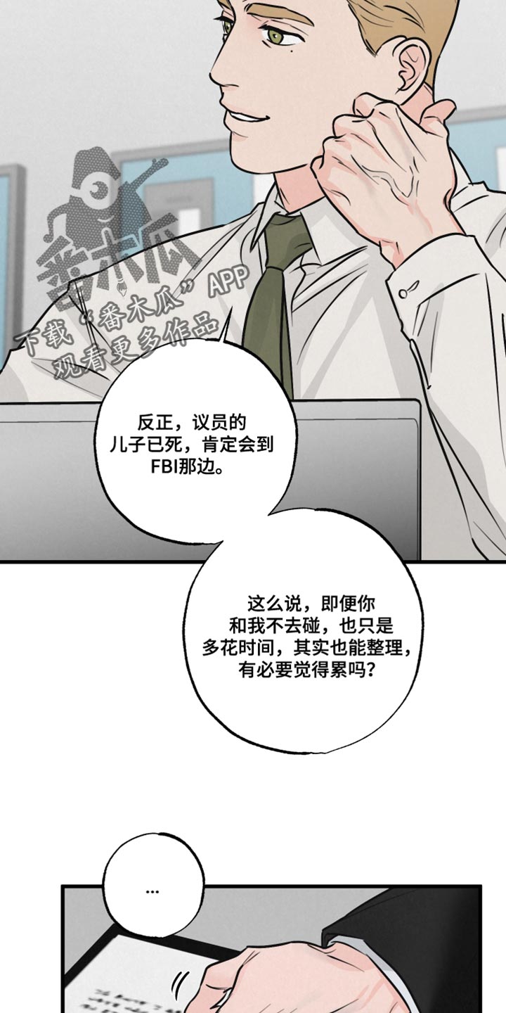 《热量狂飙》第19章吵闹 第24页