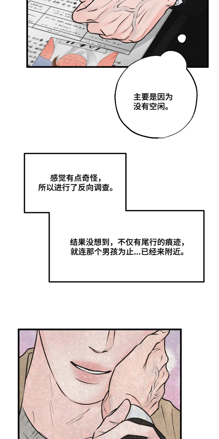 《热量狂飙》第19章吵闹 第25页