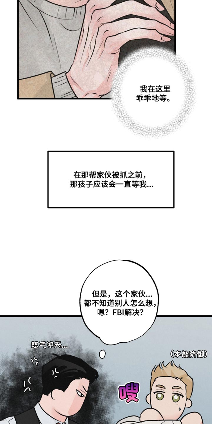 《热量狂飙》第19章吵闹 第26页