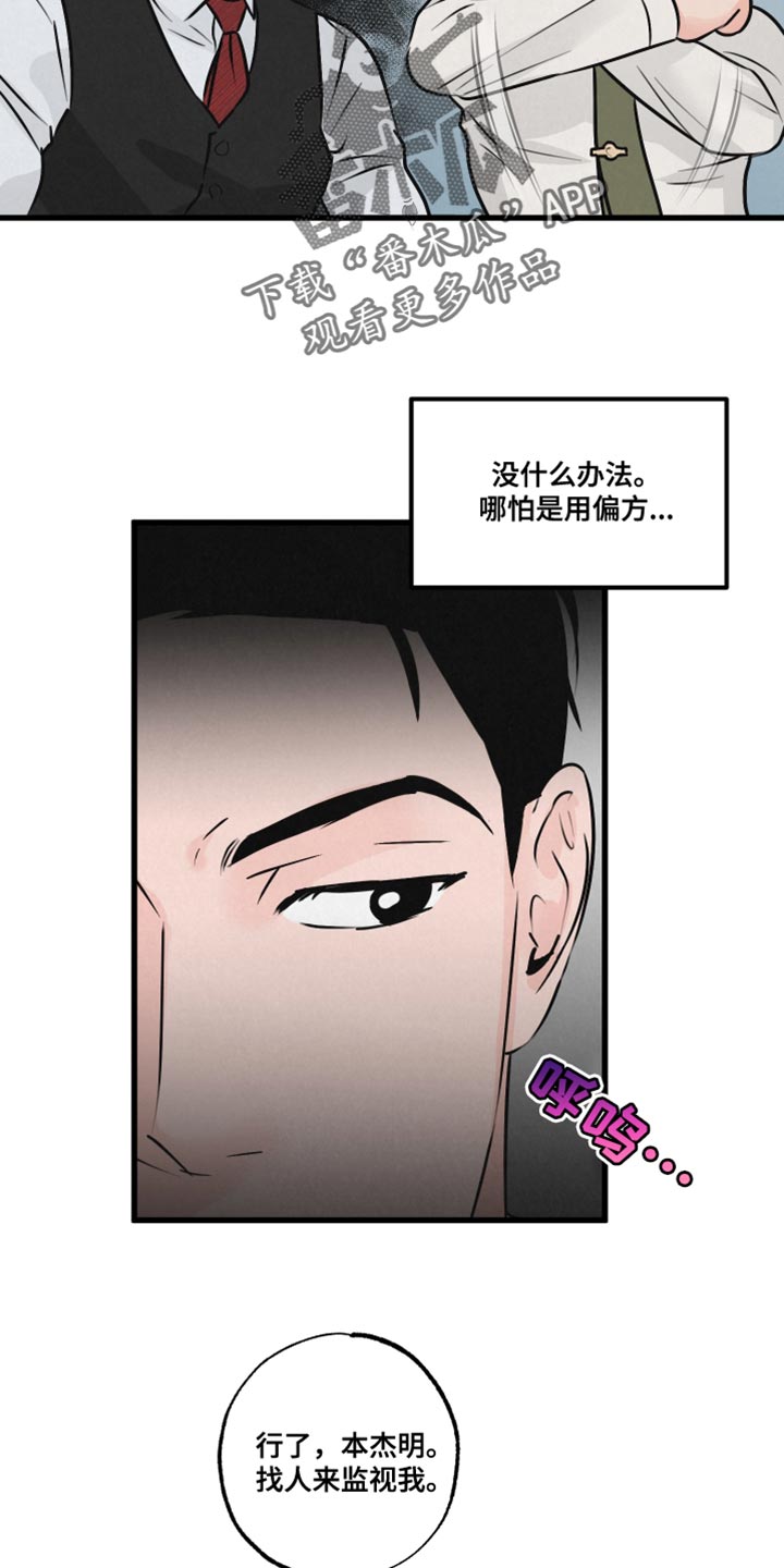 《热量狂飙》第19章吵闹 第27页