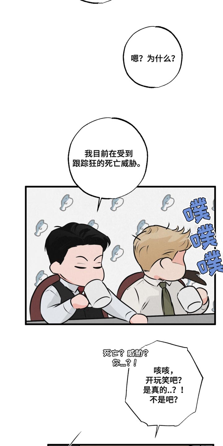 《热量狂飙》第19章吵闹 第28页