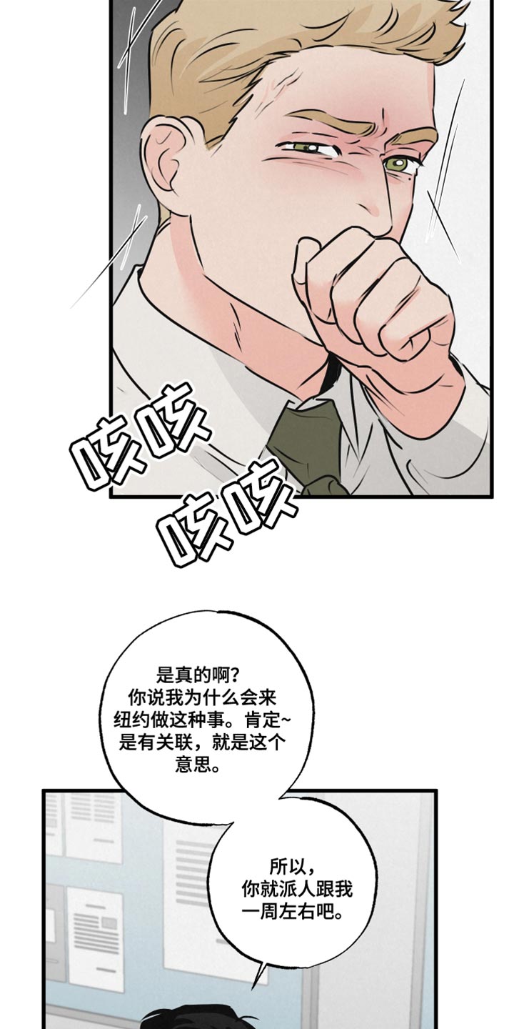 《热量狂飙》第19章吵闹 第29页