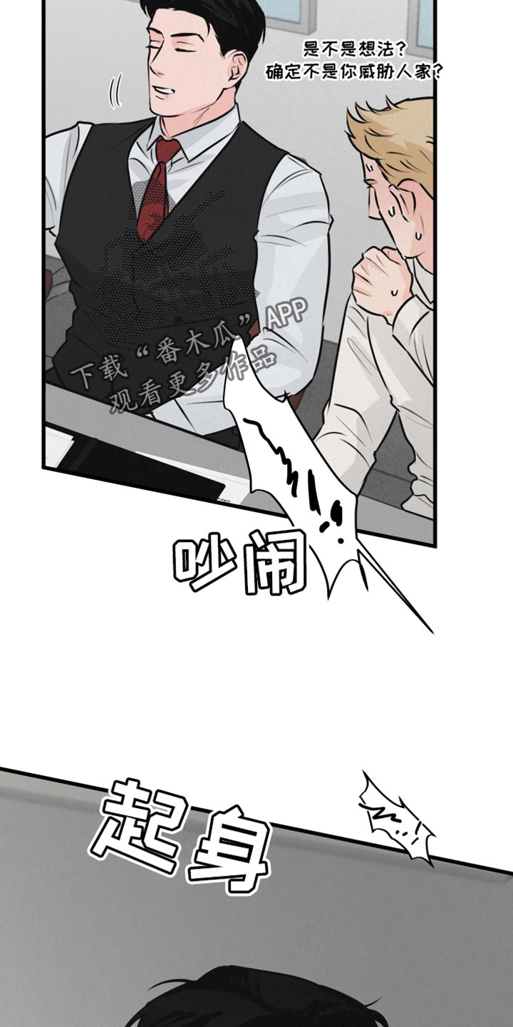 《热量狂飙》第19章吵闹 第30页