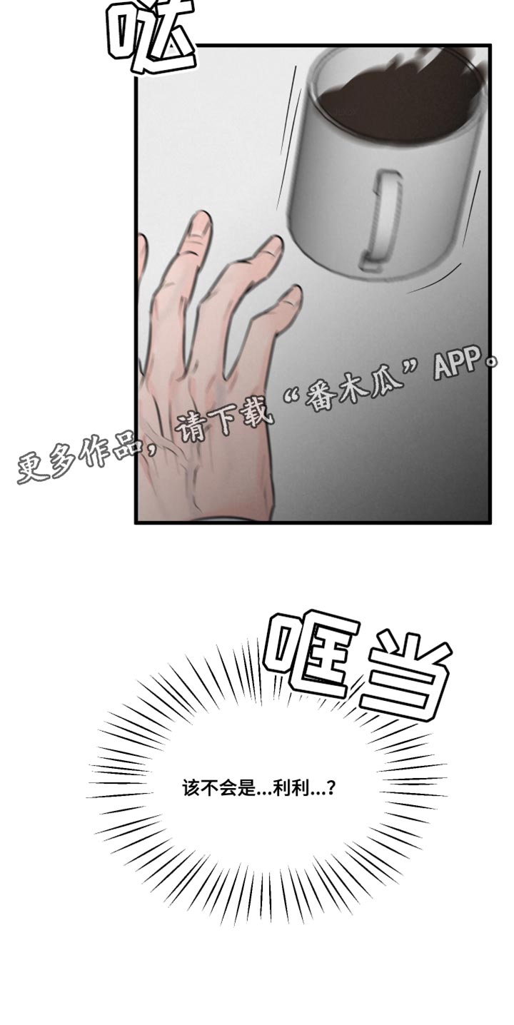 《热量狂飙》第19章吵闹 第32页