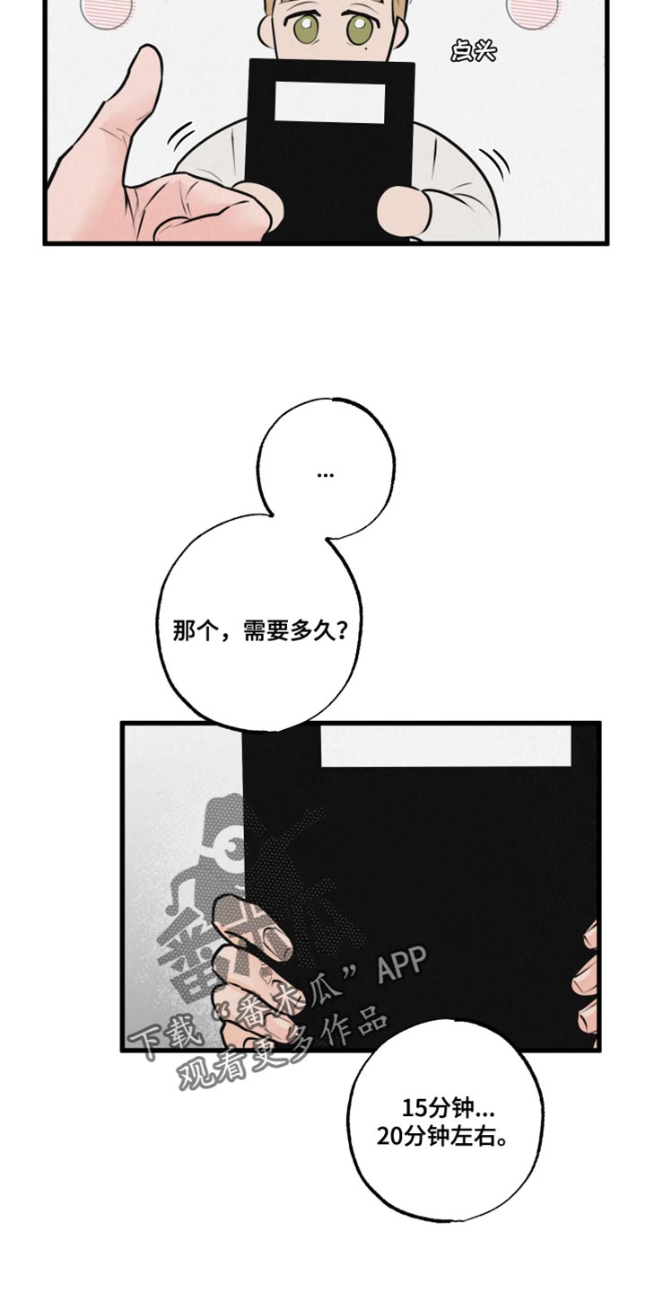《热量狂飙》第19章吵闹 第5页