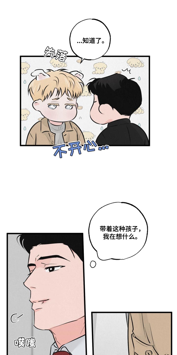 《热量狂飙》第19章吵闹 第6页