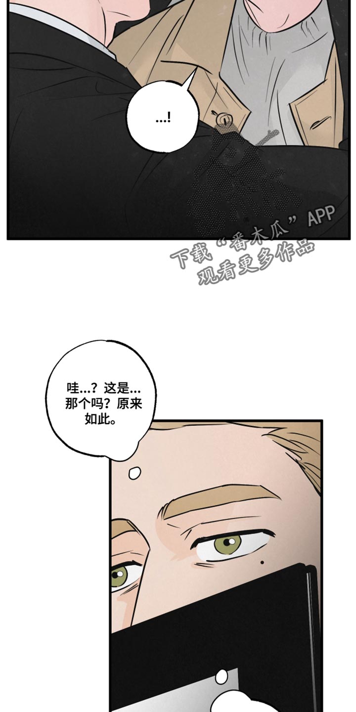 《热量狂飙》第19章吵闹 第8页