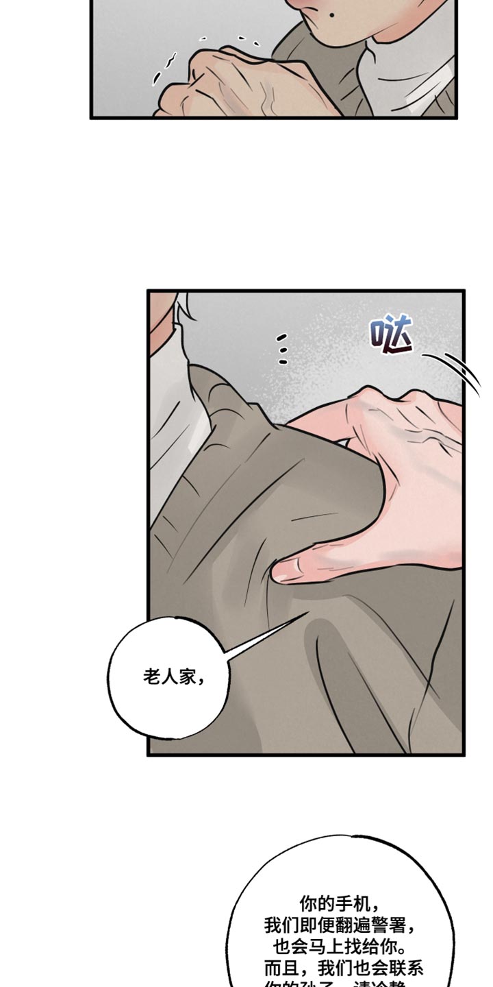 《热量狂飙》第20章厚脸皮 第11页
