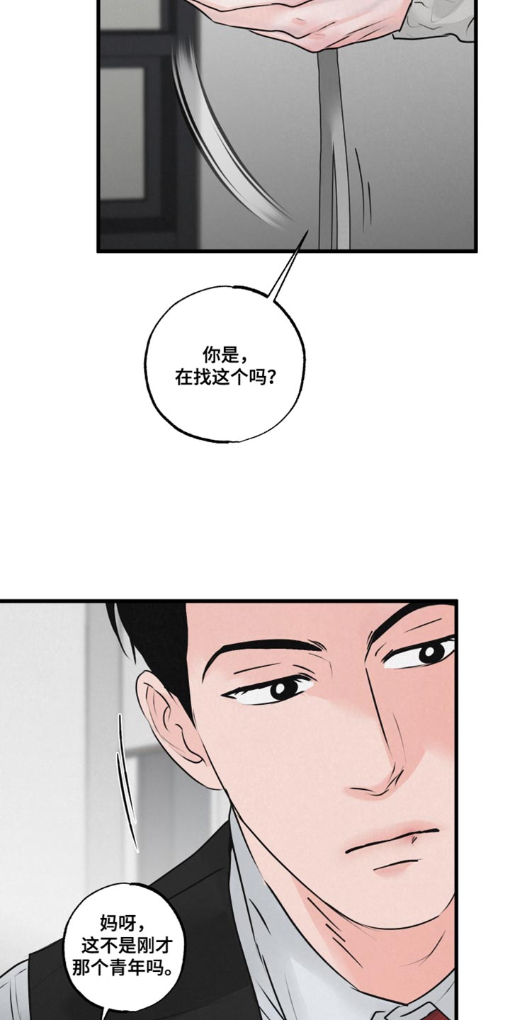 《热量狂飙》第20章厚脸皮 第16页