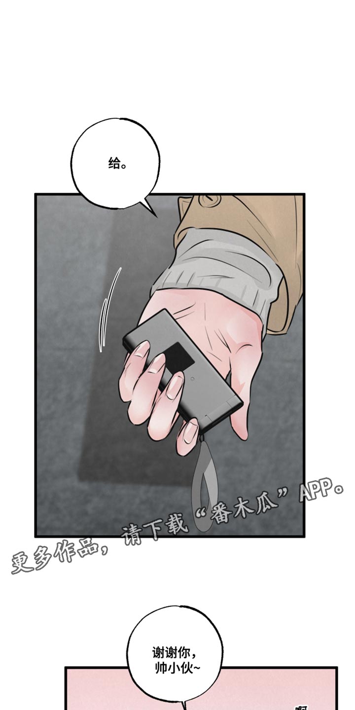 《热量狂飙》第20章厚脸皮 第20页