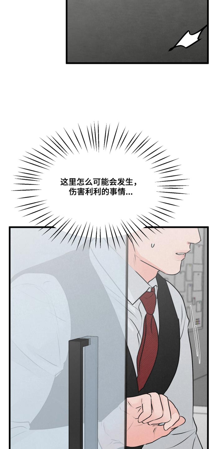 《热量狂飙》第20章厚脸皮 第3页