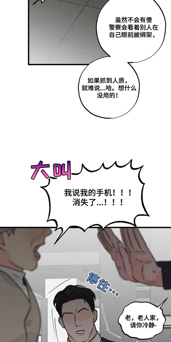 《热量狂飙》第20章厚脸皮 第5页