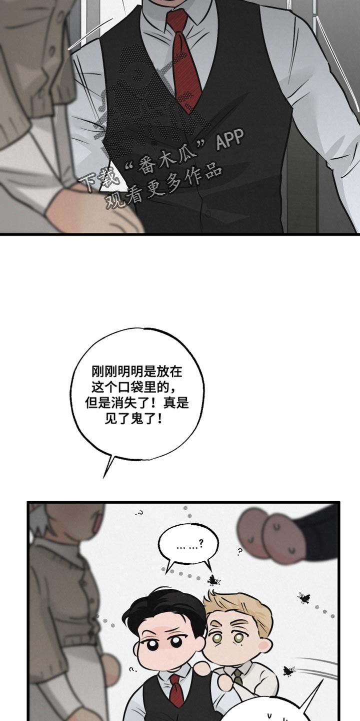 《热量狂飙》第20章厚脸皮 第6页