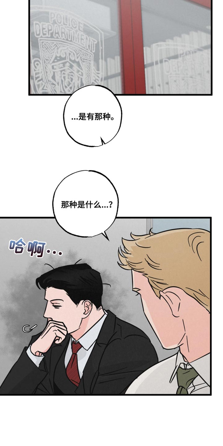 《热量狂飙》第18章不能被误会 第10页