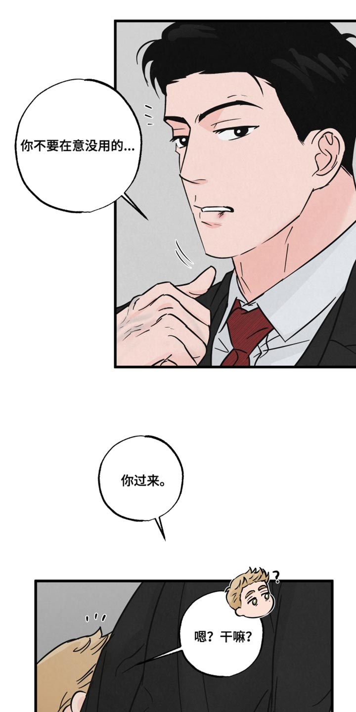 《热量狂飙》第18章不能被误会 第11页