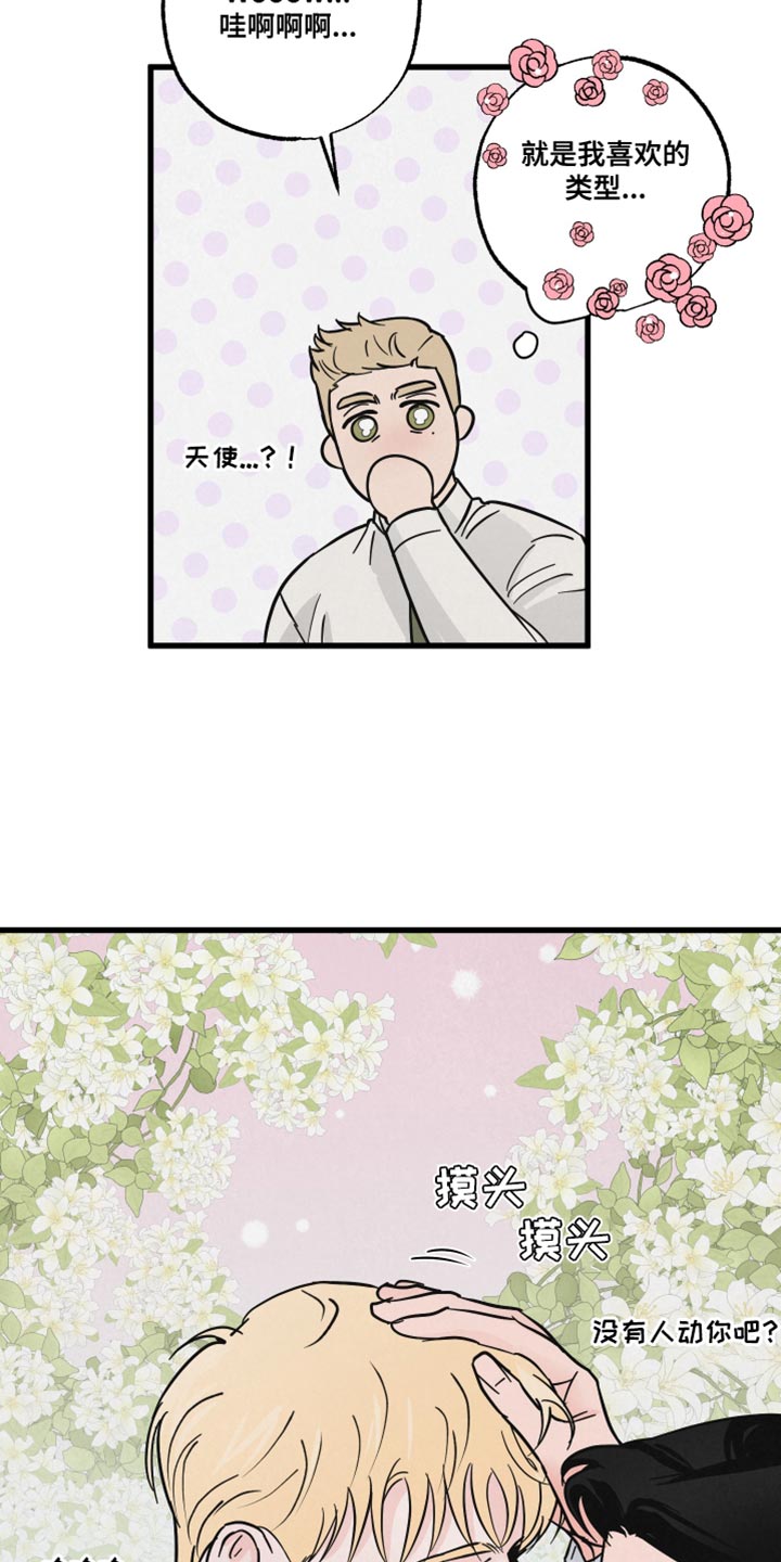 《热量狂飙》第18章不能被误会 第15页