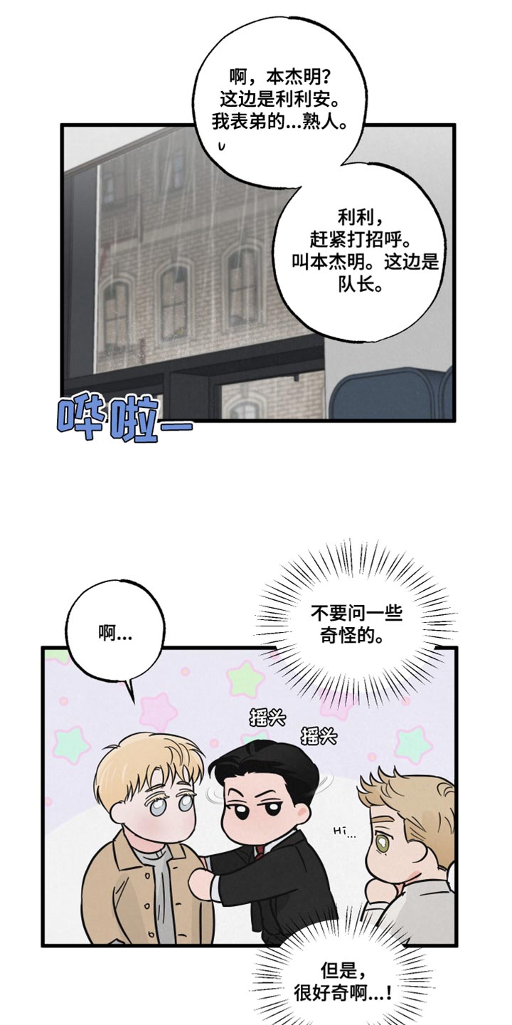 《热量狂飙》第18章不能被误会 第17页
