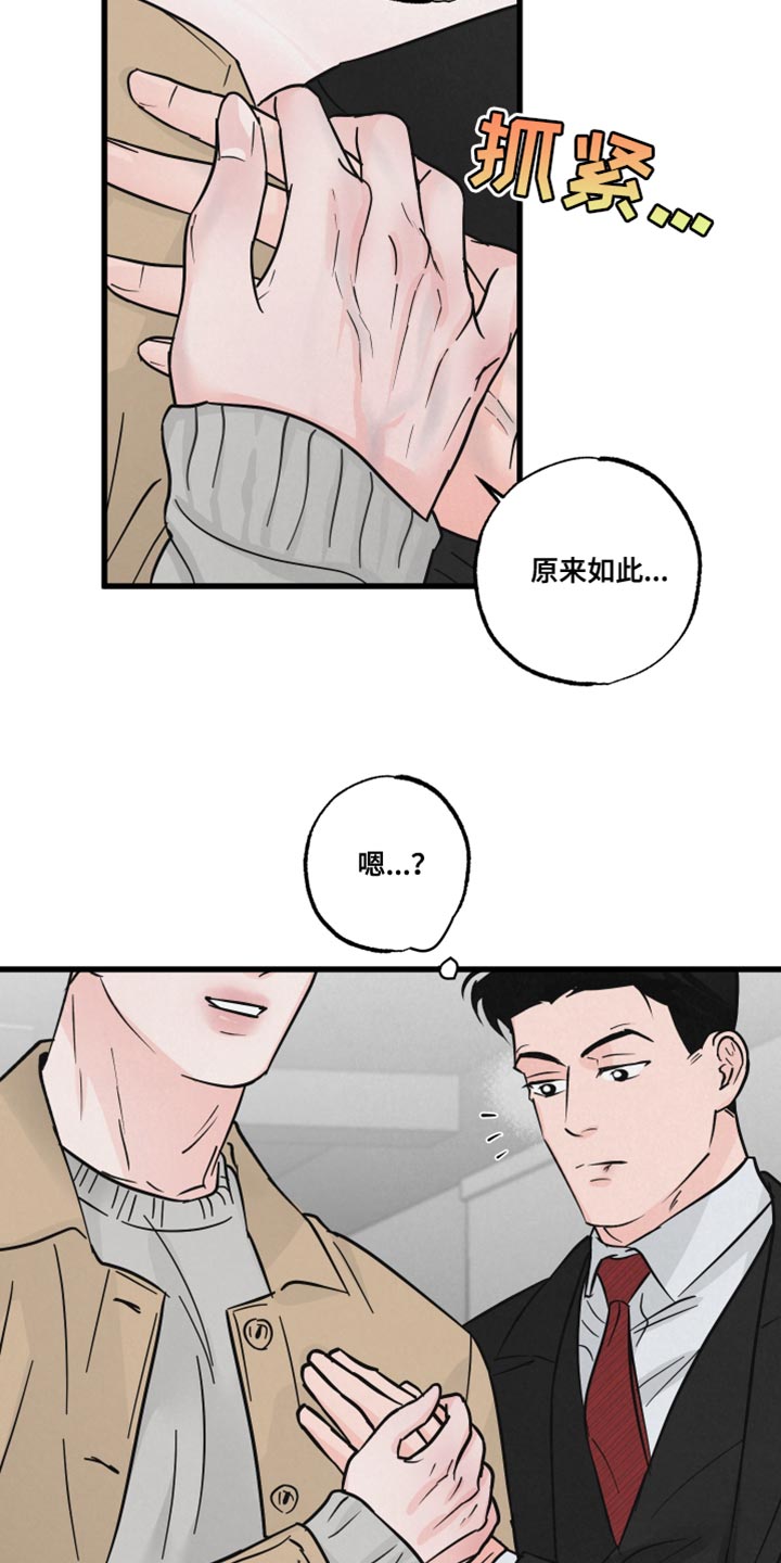 《热量狂飙》第18章不能被误会 第19页