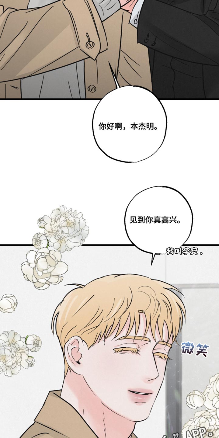 《热量狂飙》第18章不能被误会 第20页