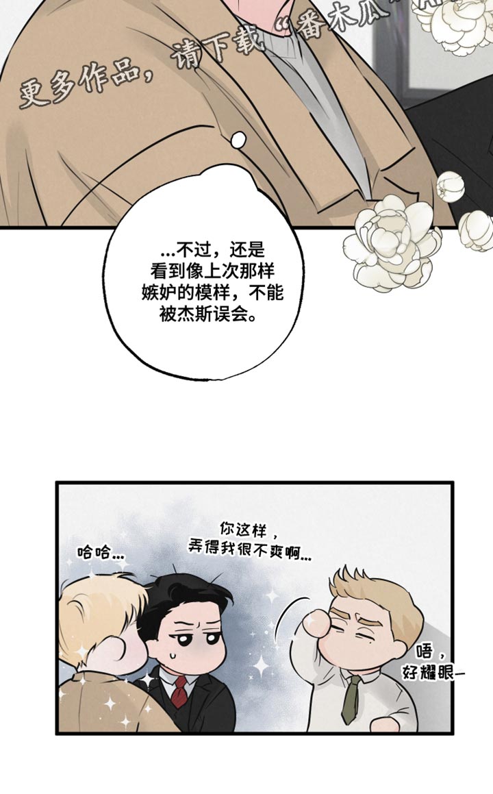 《热量狂飙》第18章不能被误会 第21页