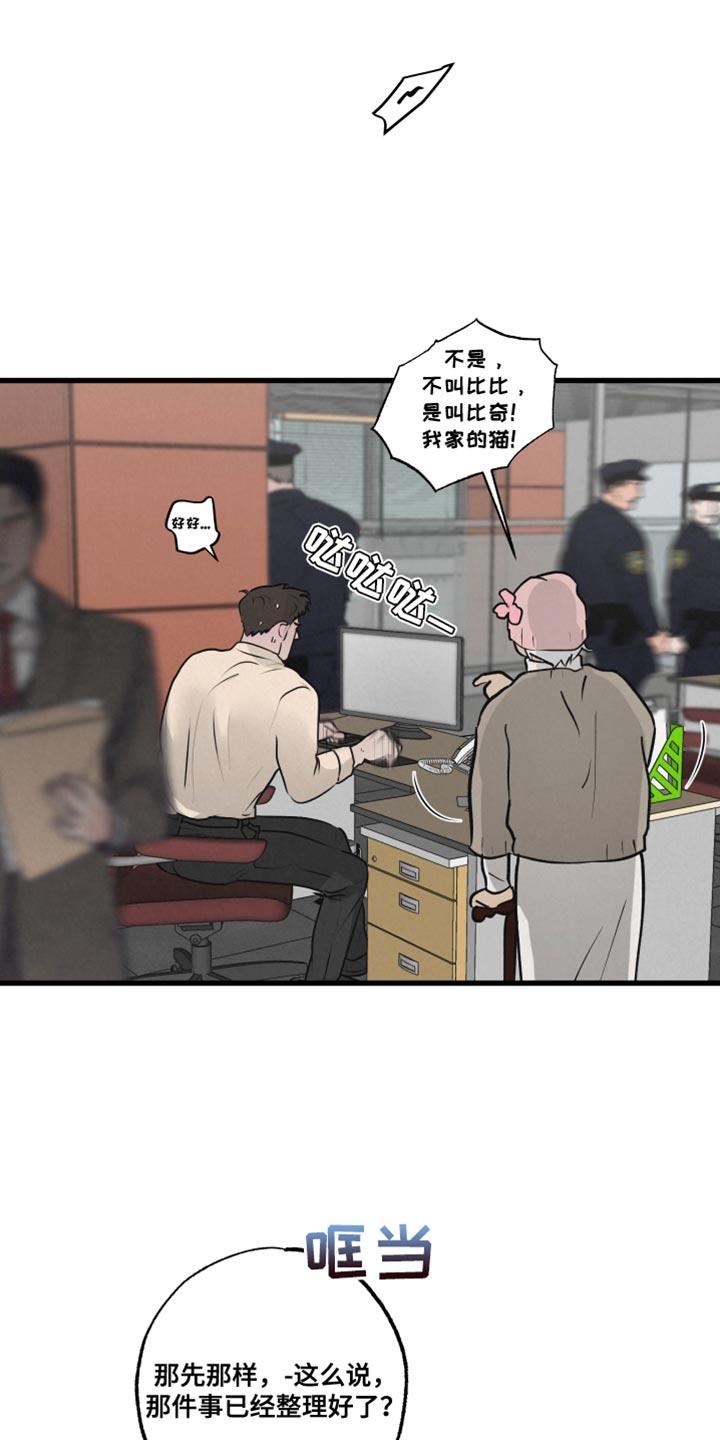 《热量狂飙》第18章不能被误会 第3页