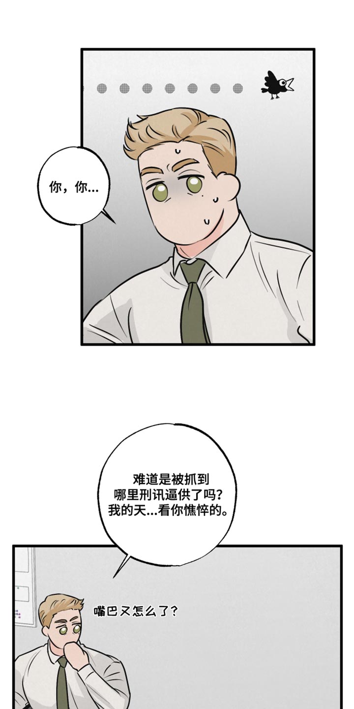 《热量狂飙》第18章不能被误会 第8页