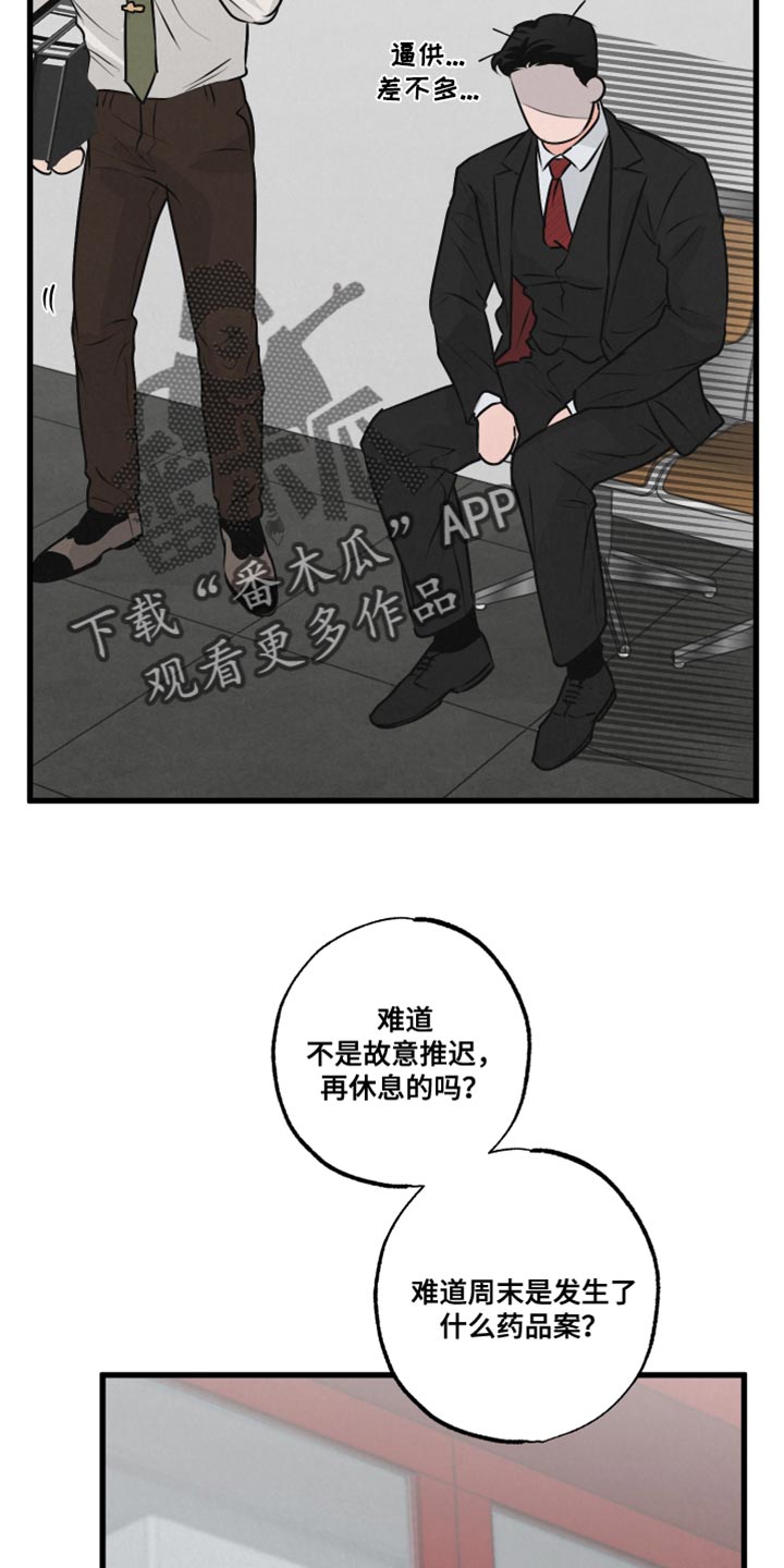 《热量狂飙》第18章不能被误会 第9页