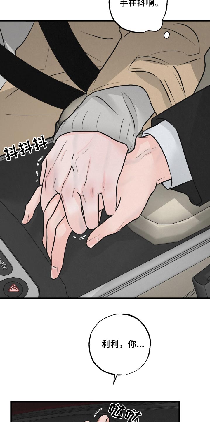 《热量狂飙》第22章想回家 第14页