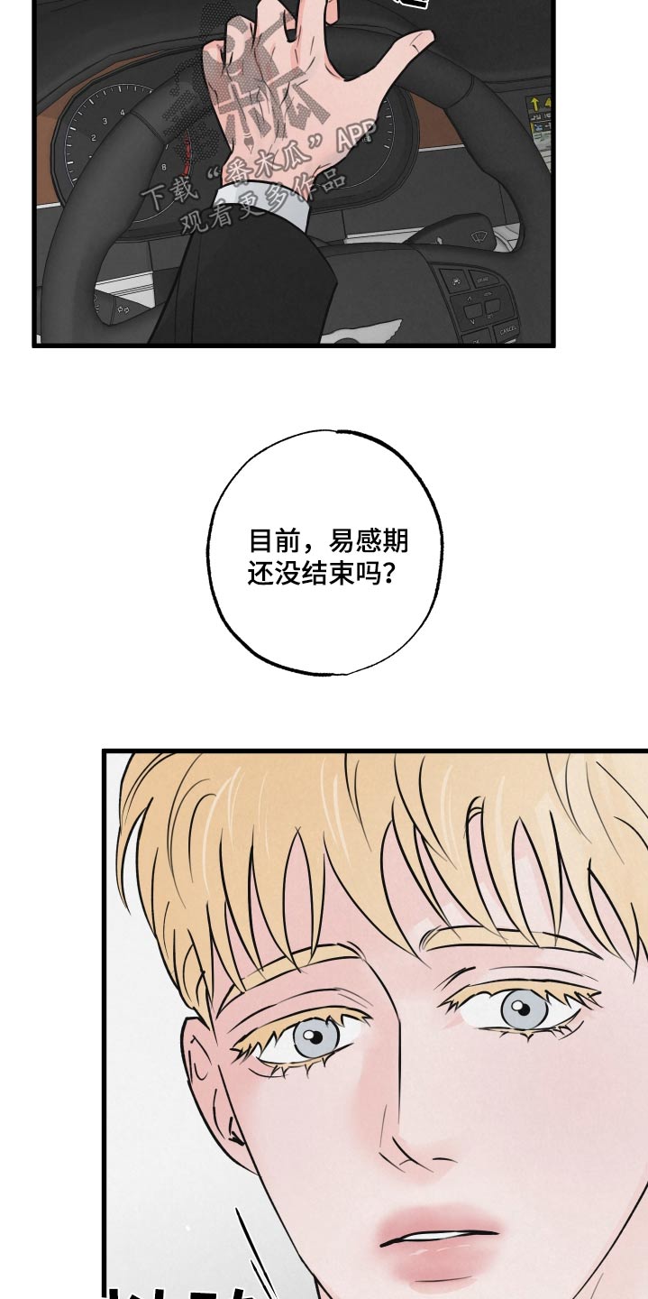《热量狂飙》第22章想回家 第15页