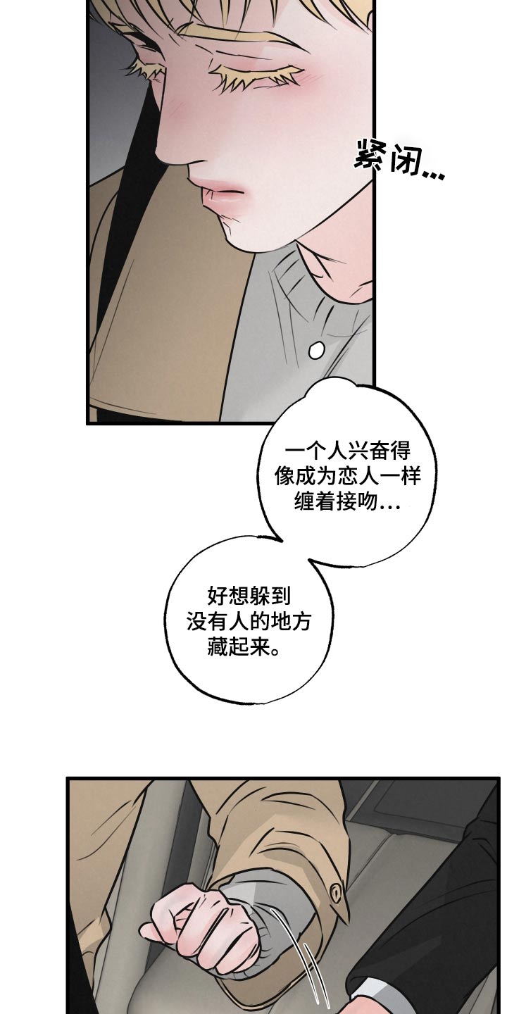 《热量狂飙》第22章想回家 第20页