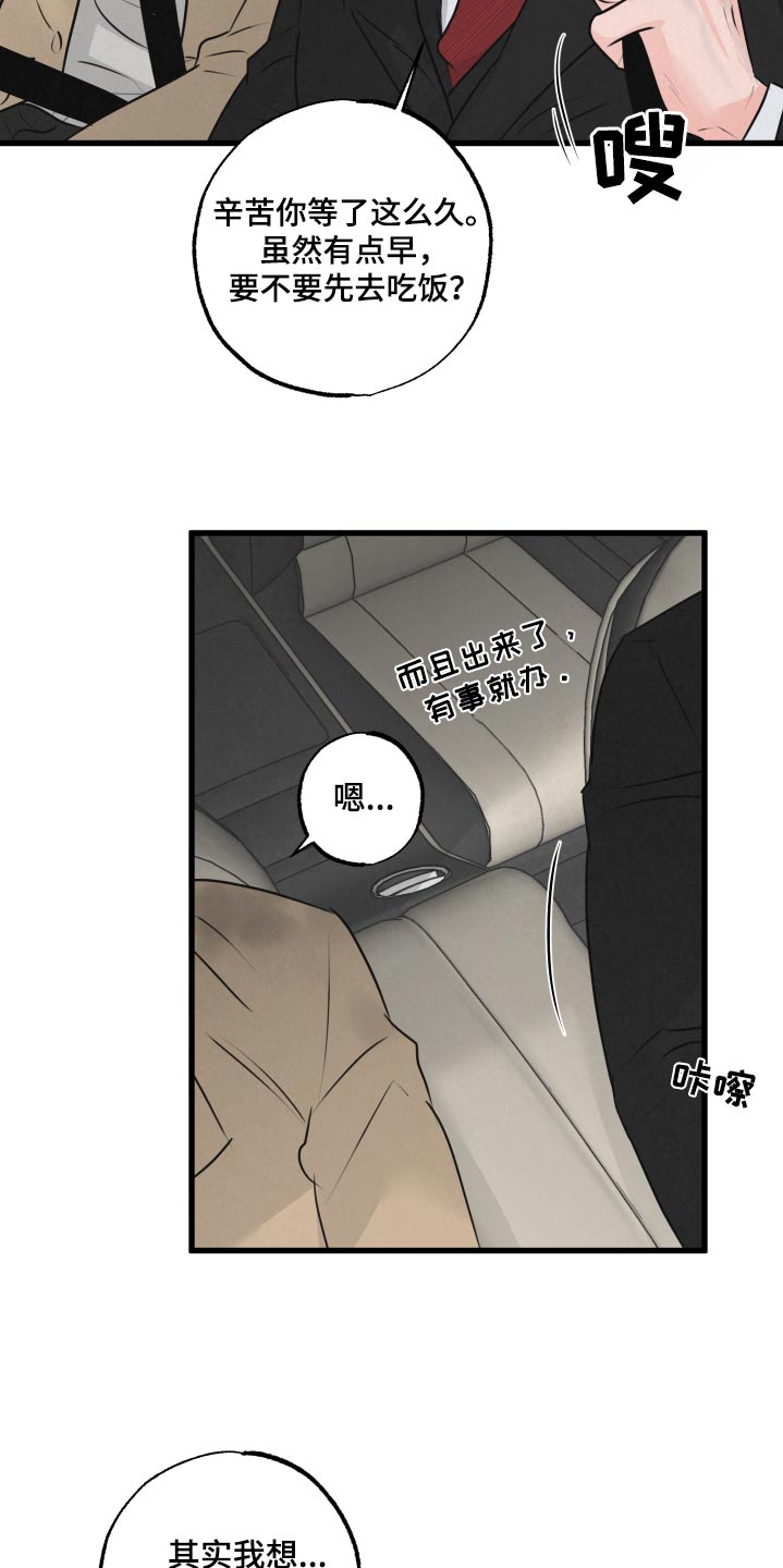 《热量狂飙》第22章想回家 第5页