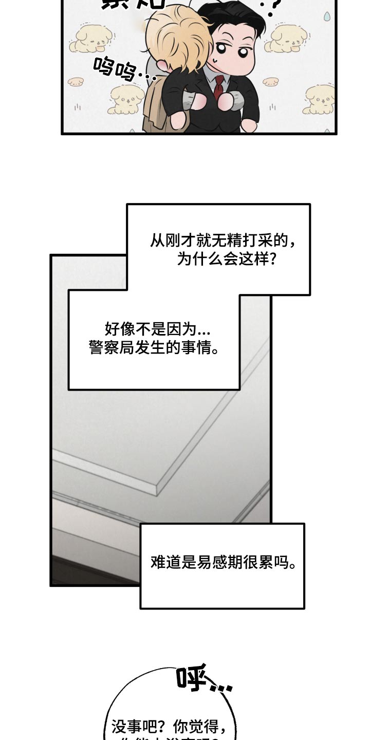 《热量狂飙》第23章怎么了 第10页