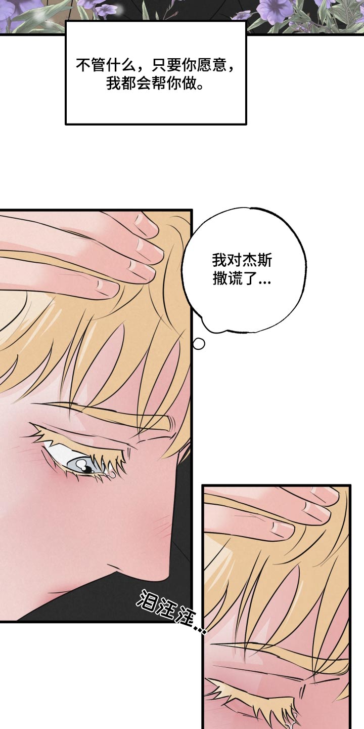 《热量狂飙》第23章怎么了 第12页